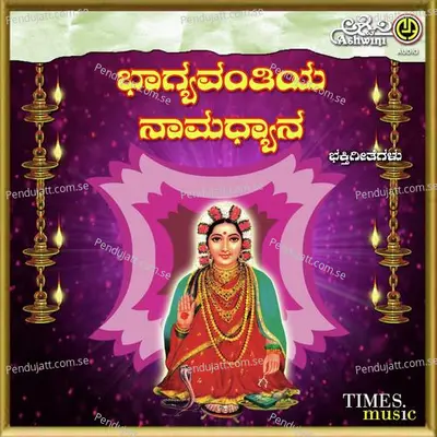 Bhagamma Yenniri - Shamita Malnad album cover 