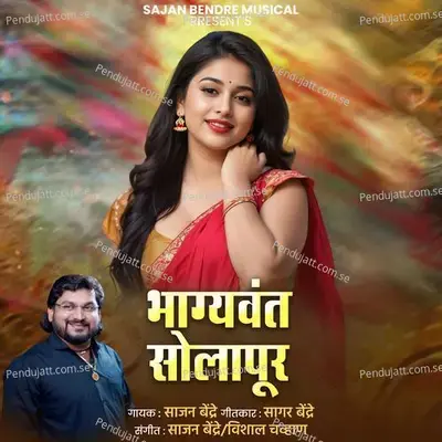 Bhagyawant Solapur mp3 song