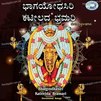 Bhagyodhasiri Kateelda Brahmari - Puttur Narasimha Nayak cover album