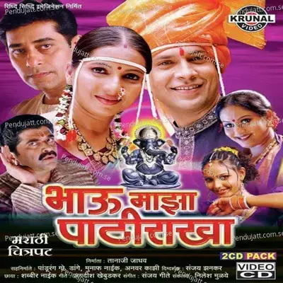 Sohala - Sanjay Gite album cover 