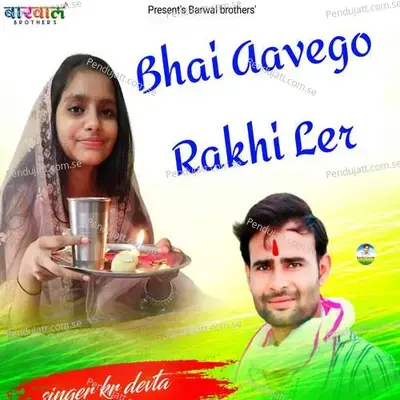 Bhai Aavego Rakhi Ler - KR Devta