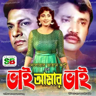 Shono Chompa Koli - Sabina Yasmin album cover 