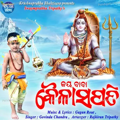 Bhai Ame Ta Kaudi Bala - Govinda Chandra album cover 