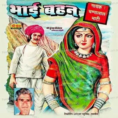 Bhai Bahan - Champalal Bhati cover album