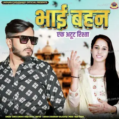 Bhai Bahan - Sunita Swami album cover 