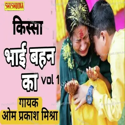 Bhai Bahan Ka Kissa Vol 01 - Om Prakash Mishra album cover 