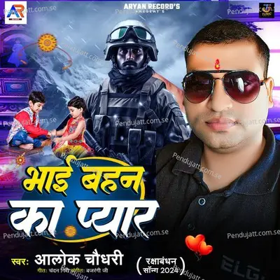 Bhai Bahan Ka Pyar - Alok Choudhary album cover 