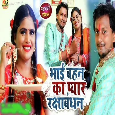 Bhai Bahan Ka Pyar Rakshabandhan - Khushboo Uttam album cover 