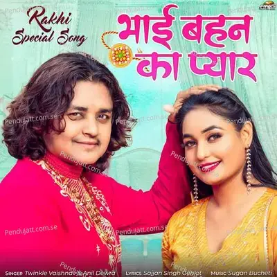 Bhai Bahan Ka Pyar - Anil Dewra album cover 