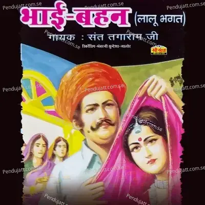 Bhai Bahan Lalu Bhakat  Pt  1 - Sant Tagaram Ji album cover 