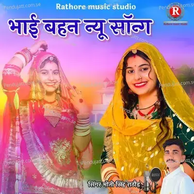 Bhai Bahan - Moti Singh Rathore album cover 