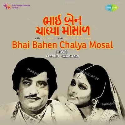 Garbo Ghumto Jaye Ke Aaj Mano - Madhavi Pandya album cover 