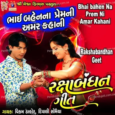Bhai Bahen Na Prem Ni Amar Kahani - Vikram Thakor album cover 
