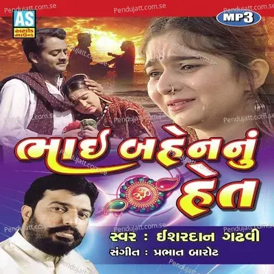 Bhai Bahen Nu Het - Ishardan Gadhvi album cover 