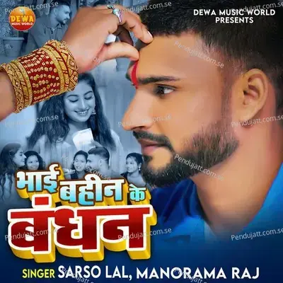 Bhai Bahin Ke Bandhan - Sarso Lal album cover 