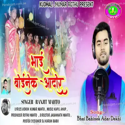 Bhai Bahinek Adar Dekhi - Ranjit Mahto album cover 