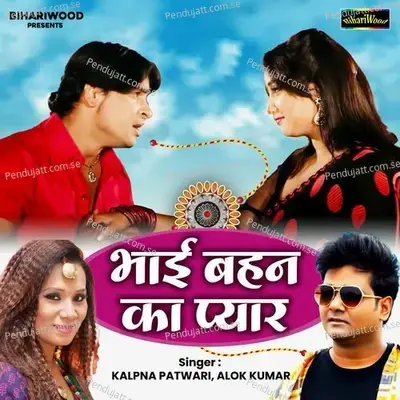 Bhai Behan Ka Pyar - Kalpana Patowary album cover 