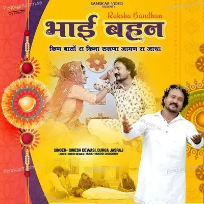 Bhai Behan- Kin Bato Ra Kina Ruchna Jaman Ra Jaya - Dinesh Dewasi album cover 