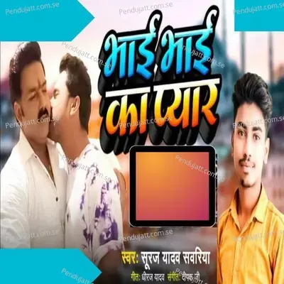 Bhai Bhai Ka Pyar - Suraj Yadav Sawariya