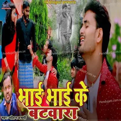 Bhai Bhai Ke Batawara - Mohan Jakhmi