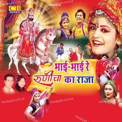 Dhalak Dhalak Rove Sugana - Pinki Rao album cover 