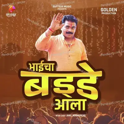 Bhai Cha Birthday Ala - Adarsh Shinde album cover 
