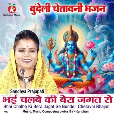 Bhai Chalbe Ki Bera Jagat Se Bundeli Chetavni Bhajan - Sandhya Prajapati album cover 