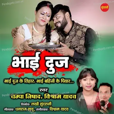 Bhai Dooj - Vishram Yadav album cover 