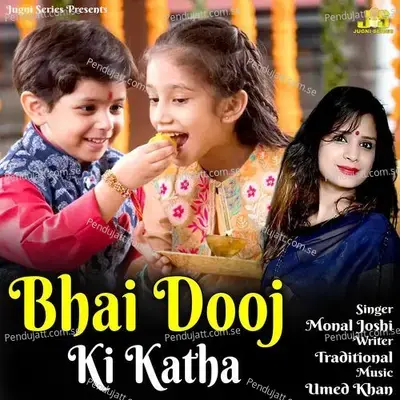 Bhai Dooj Ki Katha - Monal Joshi album cover 