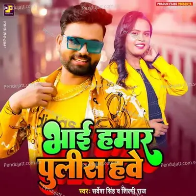 Bhai Hamar Police Hawe - Sarvesh Singh album cover 