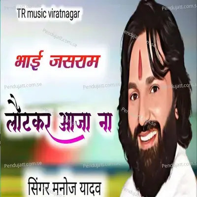 Bhai Jasram Lautkar Aaja Na - Dev Studio