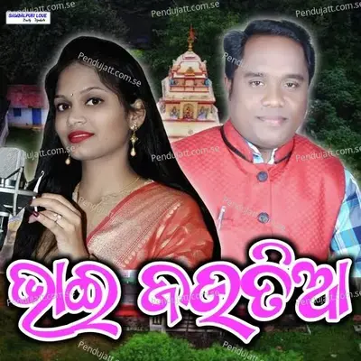 Bhai Juitia - Narayan Raut album cover 