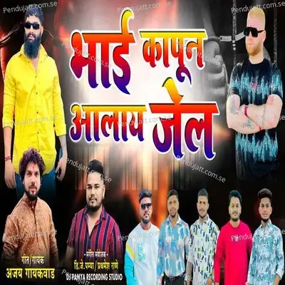 Bhai Kapun Aalay Jail - Ajay Gaikwad album cover 
