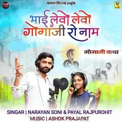 Bhai Levo Levo Gogaji Ro Naam - Narayan Soni album cover 