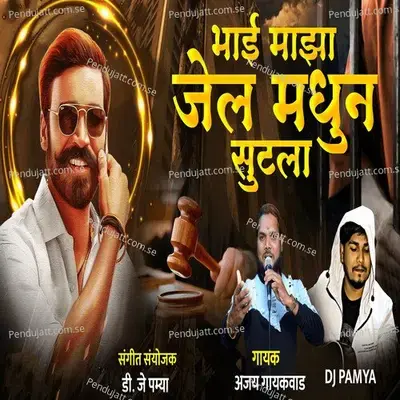 Bhai Majha Jail Madhun Sutla - Ajay Gaikwad album cover 