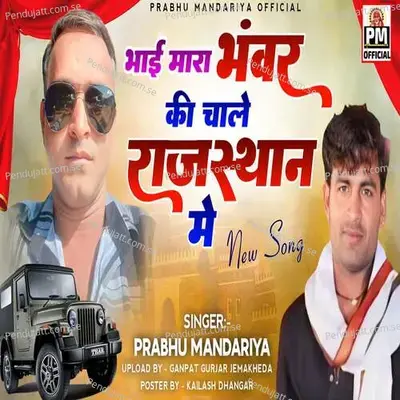 Bhai Mara Bhanwar Ki Chale Rajasthan Me - Prabhu Mandariya