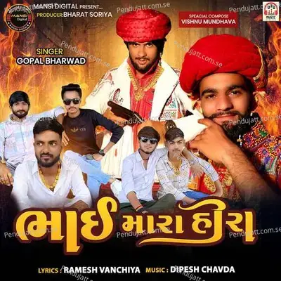 Bhai Mara Hira - Gopal Bharwad album cover 