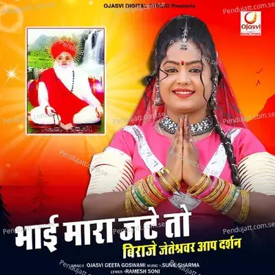 Bhai Mara Jate To Biraje Jeteshwar Aap Darshan - Ojasvi Geeta Goswami album cover 