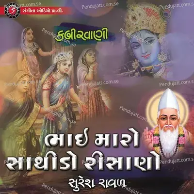 Bhai Maro Sathido Risano - Suresh Raval