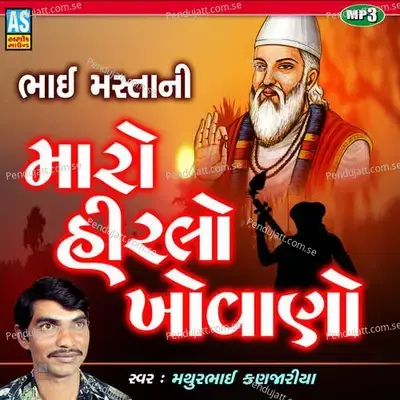 Bhai Mastani Maro Hiralo Khovano - Guru Vani Bhajan - Mathurbhai Kanjariya album cover 