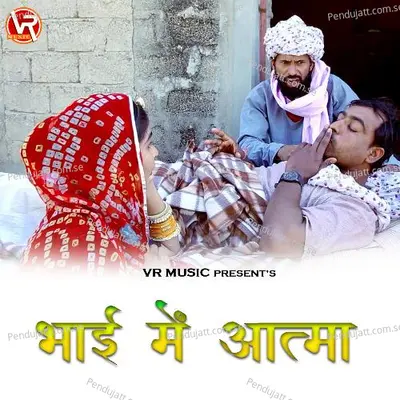 Bhai Me Aatma - Naveen Sen album cover 