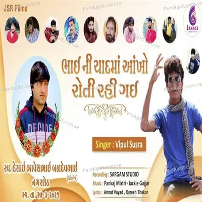 Bhai Ni Yadd Ma Aankho Roti Rahi Gyi - Vipul Susra album cover 