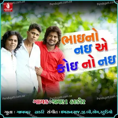 Bhai No Nai A Koi No Nai - Sharvan Thakor album cover 