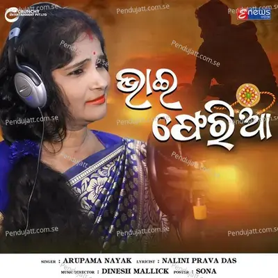 Bhai Pheria - Arupama Nayak
