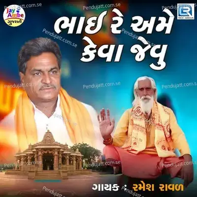 Bhai Re Ame Keva Jevu - Ramesh Raval album cover 