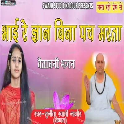 Bhai Re Gyan Bina Pach Marta - Raju Swami