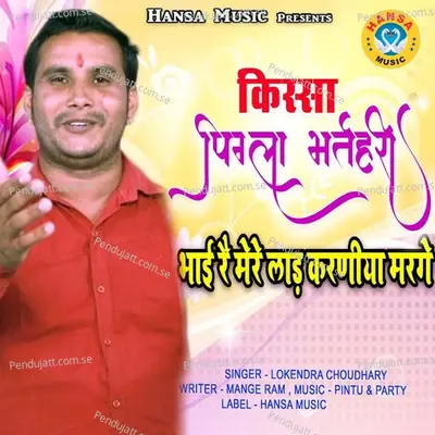 Bhai Re Mere Laad Karniya Marge - Lokendra Choudhary album cover 