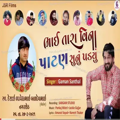 Bhai Tara Vina Patan Sunu Padyu - Gaman Santhal album cover 