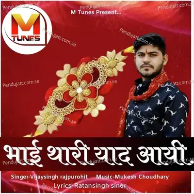 Bhai Thari Yaad Aayi - Vijay Singh Rajpurohit album cover 
