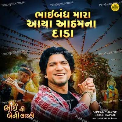 Bhaiband Mara Aaya Aatham Na Daada - Vikram Thakor album cover 